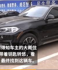 男子捡宝马车钥匙花3个月提车,将车偷偷开走被判10年