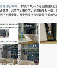 男生宿舍下水道炸了,看评论笑得肚子疼
