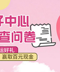 填调查问卷,抽花瓣锅,赢取百元奖金