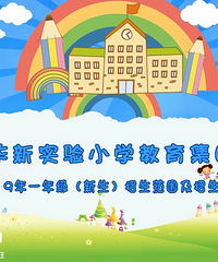 ����ʵ��Сѧ��������2019��һ�꼶 ������Χ�������취