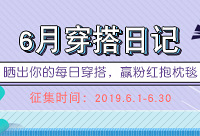 分享每日穿搭,赢可爱的粉红抱枕毯