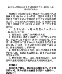 ��������Сѧ��ʼ2019��ѧ�Ǽ� ����ĸ������ʧ�ż�¼