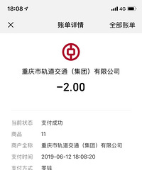 微信可以支付轻轨买票了