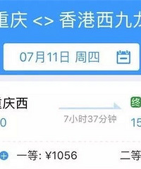重庆直达香港高铁票今日起售,二等座票价660