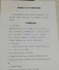 ɺ��³��Сѧ2019������Χ