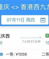 重庆直达香港高铁票开售啦!