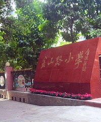 �ϰ�����ɽ·Сѧ2019���＾������Χ