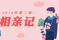 分享你的相亲故事,来得单身狗粮