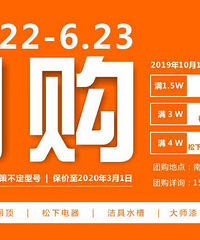 建材全品类团购开始啦