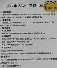 人民小学今年的招生通知