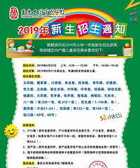 �����ͬʵ��ѧУ2019����������֪ͨ