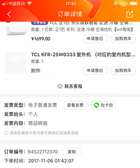 维权投诉,新房在京东网买TCL空调不制冷,厂家还恐吓消费者