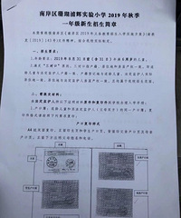 �ϰ����ֻ�ɺ��Сѧ����֪ͨ