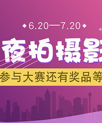 城市夜拍摄影大赛,分享手机里城市美照