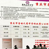 鲁能巴蜀中学学费涨了