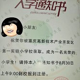 拿到小学入学通知书