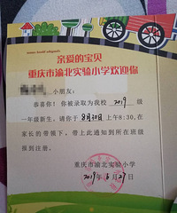 ���ǲ����ı����������õ��山��ʵ��Сѧ��¼ȡ֪ͨ��