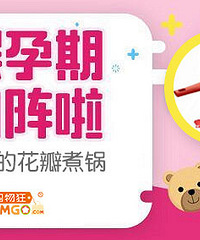 摆孕期龙门阵,赢可爱花瓣煮锅