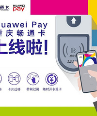 华为手机公交卡正式上线,太方便