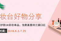 晒爱用彩妆护肤单品,赢雅诗兰黛口红