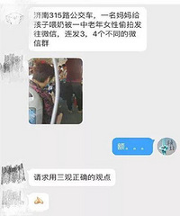年轻妈妈公交车哺乳被老人拍照,连发多个微信群!