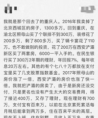 我卖掉北京1300万的房,来w88优德官方买房,实现财务自由