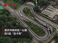 南岸区惊现“发卡弯”
