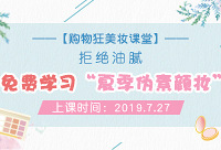 报名免费学化妆,还送皮肤管理