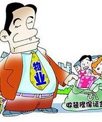 求助!交了2000的装修押金后,物管要求再交8000,合理吗