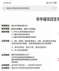 华宇城规划方案