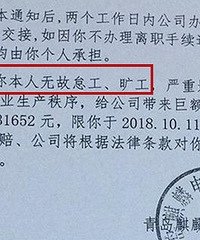 女职工孕期遭辞退并被索赔13万:是强制辞退,还是有意旷工