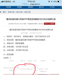 【新人首贴】 15号线或内幕消息