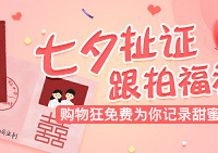 【备婚福利】七夕扯证,免费跟拍