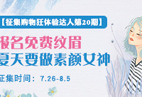 报名免费纹眉,夏天做素颜女神