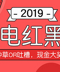 大小家电安利OR吐槽,现金大奖等你拿
