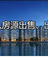 7月个人房源出售出租汇总,快来发布吧
