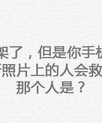 ������ˣ�˭�������㣿