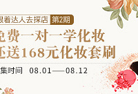 免费一对一学化妆!还送化妆套刷