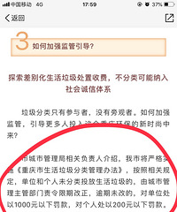 重庆全面推行垃圾分类,个人违反处200元以下罚款