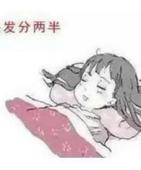 胆小慎入!长发女生睡觉时头发怎么放?这里有5种类型,你是哪种