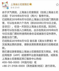 迪士尼闭园,门票可以退了