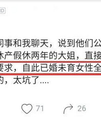 上班4年休了2年产假?公司下通知,以后招聘已婚未育女性全都不要