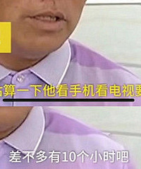 һ��10��Сʱ����ͯ��ٿ����ֻ��䶷����