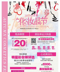 新世纪秋季美妆节来啦!超多福利!还有10元团60元现金美妆券