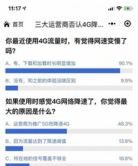运营商人士称4G网速确实降了,你们感受到网速变慢了吗?