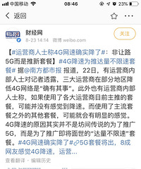 运营商人士称4G网速确实降了,你们感受到网速变慢了吗?