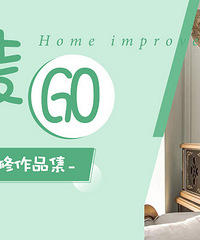 8月装修版优秀作品集(第36期)来啦,十套作品一次看个够!
