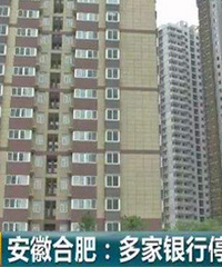 合肥12家银行二手房停贷,多城首套房利率上浮,这是什么信号?
