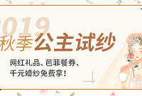 免费穿婚纱啦!还有芭菲餐券等你拿