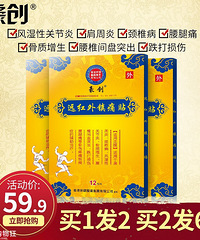 【今天值得买】香港斧镖止疼贴12贴9,心相印洗脸巾3包29